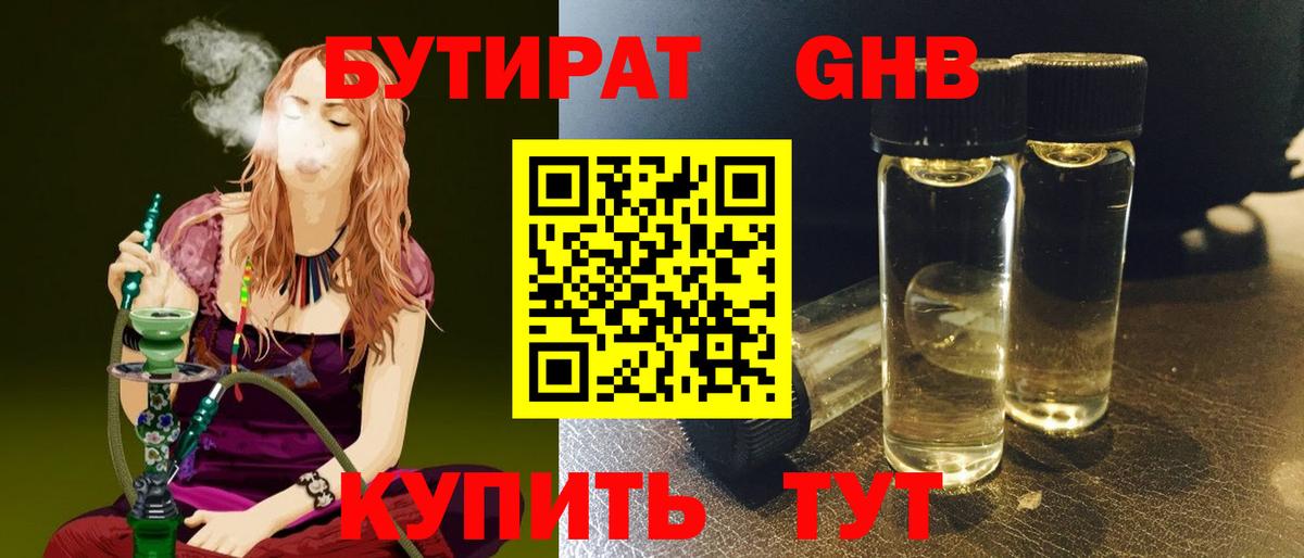 БУТИРАТ буратино Малоярославец