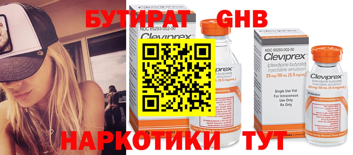Бутират  Вход с VPN  Малоярославец  БУТИРАТ жидкий экстази 