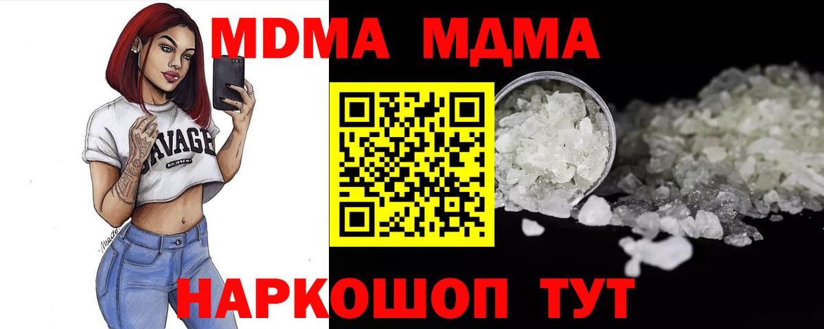 МДМА crystal Малоярославец
