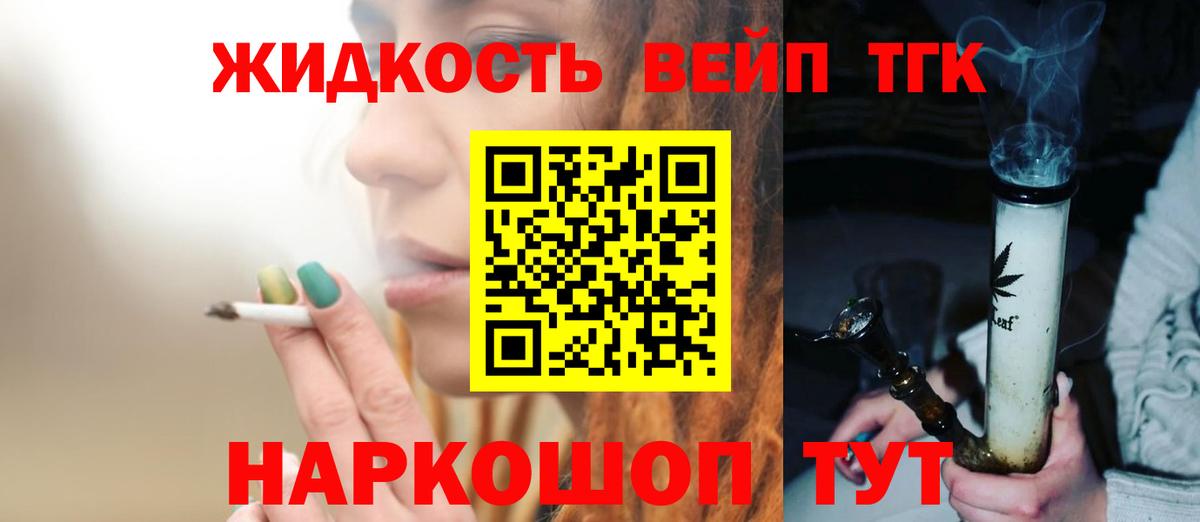 Дистиллят ТГК вейп Малоярославец