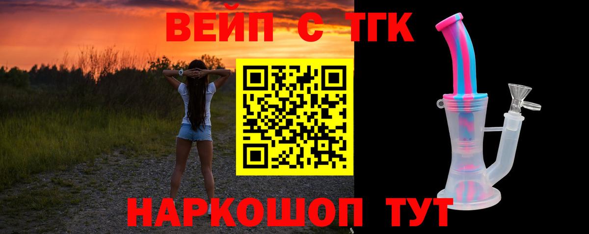Дистиллят ТГК вейп с тгк  Вход с VPN  Малоярославец 